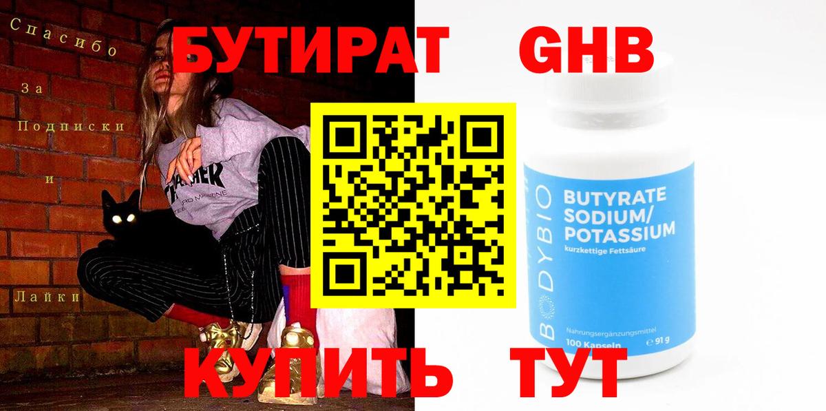 Бутират бутандиол Калуга