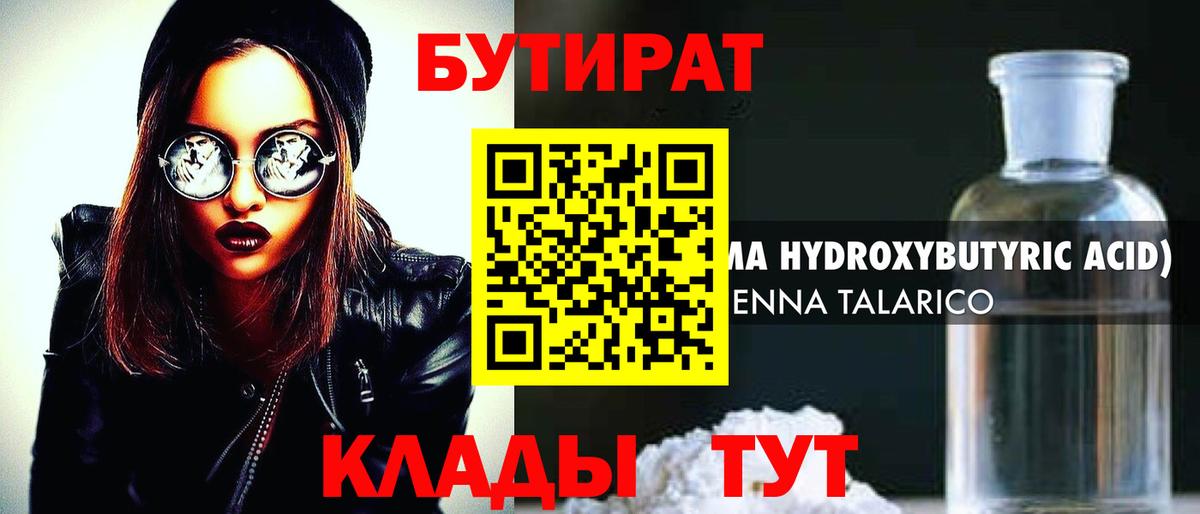 Калуга  БУТИРАТ 99%  Вход с VPN 