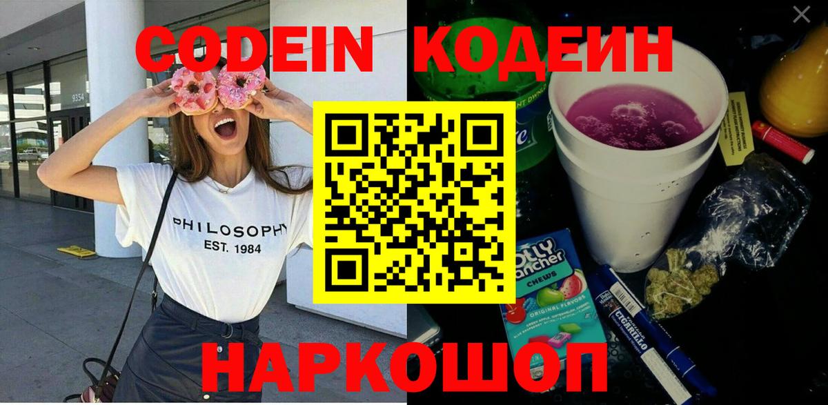 Кодеин Purple Drank  Вход с VPN  Калуга 