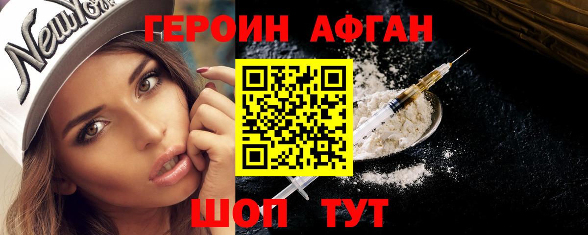 ГЕРОИН белый Калуга