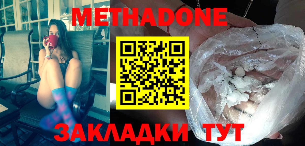 Калуга  Метадон methadone  МЕТАДОН methadone  Вход с VPN 